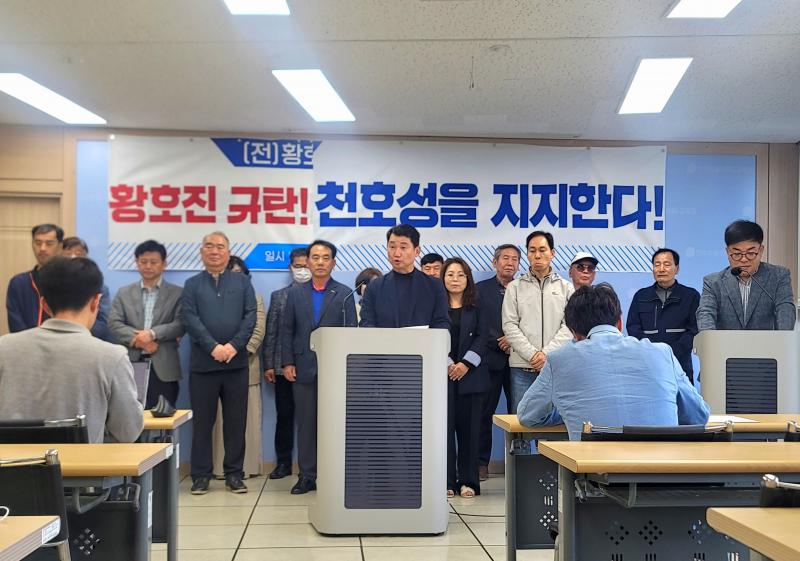 황호진 선거조직, “천호성 지지”선언