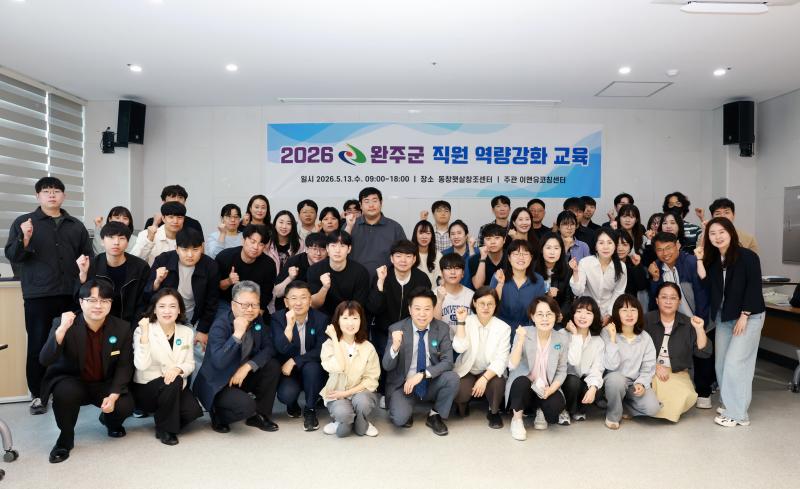 완주군, “기본에 충실한 행정” 직원 역량 강화 교육