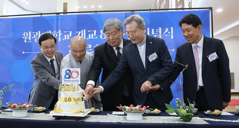  원광대, 개교 80주년 기념식 개최