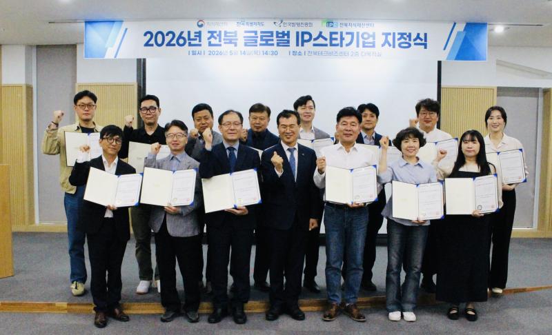 ‘전북 글로벌 IP스타기업’ 신규 지정…, 지식재산(IP)으로 ‘글로벌 수출 영토’ 넓힌다
