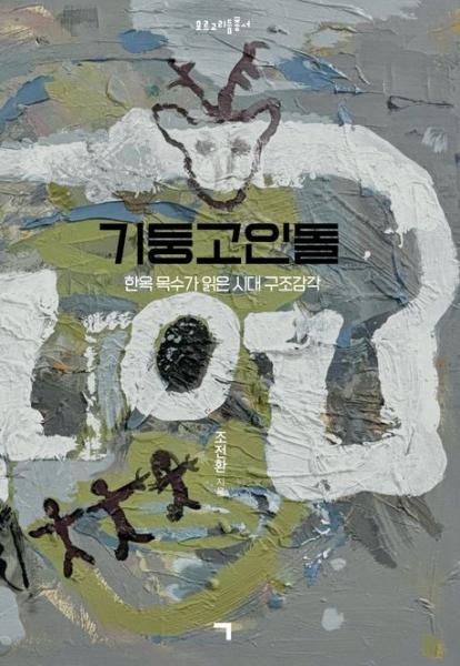 고창 기둥 고인돌에서 대한민국 민주주의까지