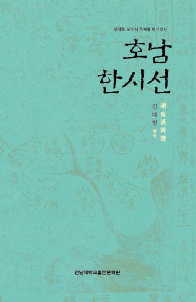 최치원, 소세양 등 전북을 노래하다