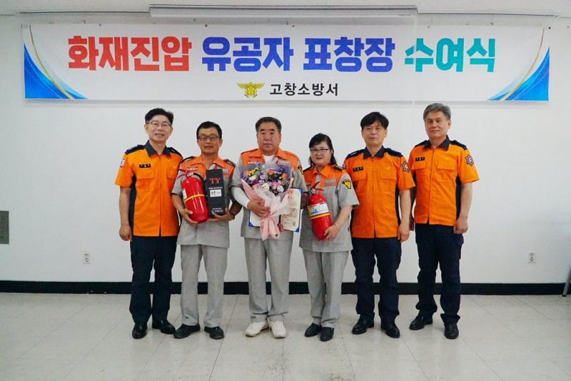 고창소방서, 의용소방대원 표창