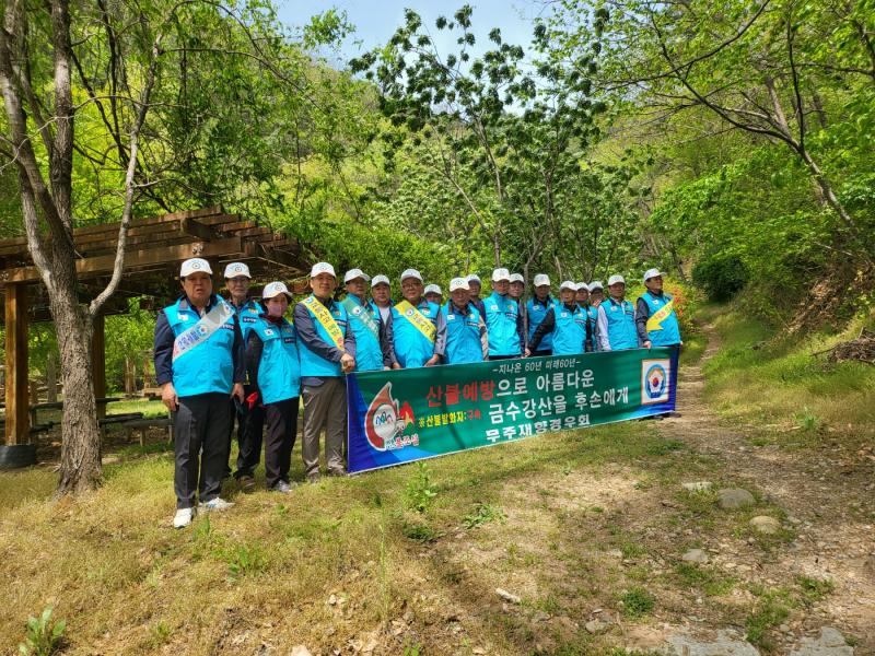 무주재향경우회 산불예방 및 노쇼사기예방 캠폐인