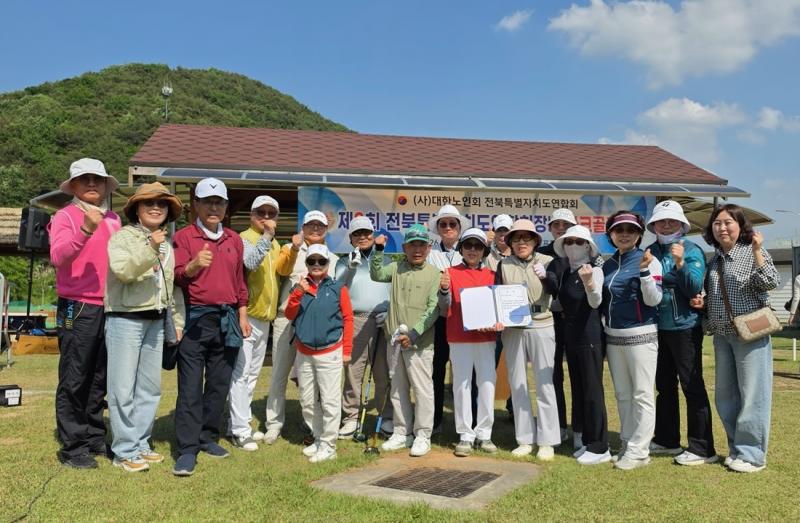 대한노인회 정읍시지회, 전북 파크골프 대회 여자 단체전 우승 쾌거