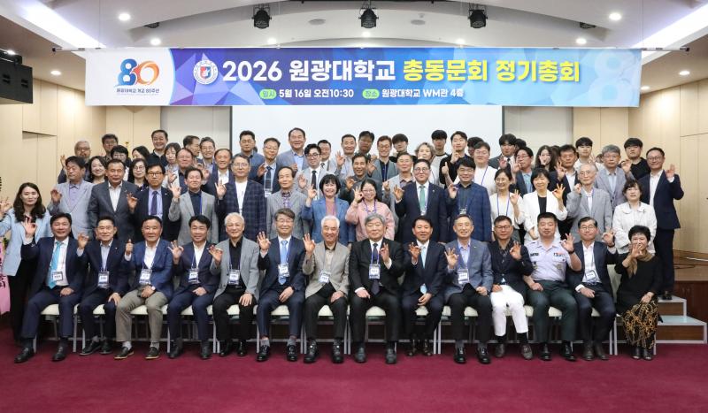 원광대학교총동문회 ‘제56차 정기총회’ 개최