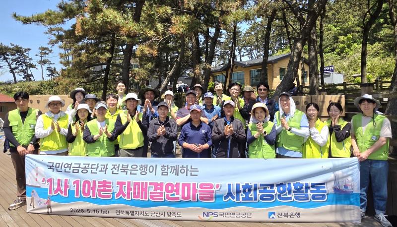 전북은행지역사랑봉사단, 국민연금공단과 함께 공동 사회공헌활동 첫 실시