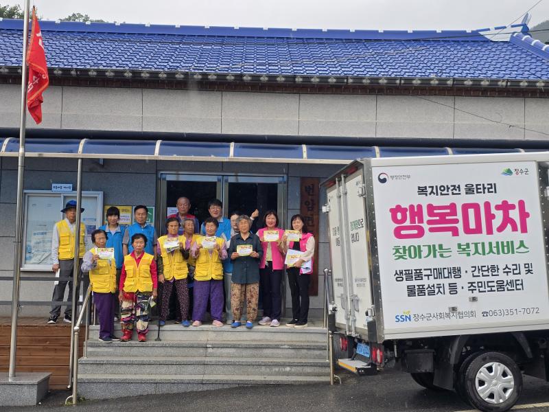 장수군, 찾아가는 복지서비스 ‘행복마차’ 본격 운영