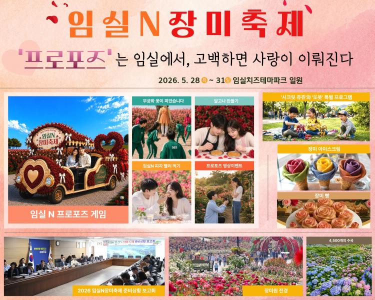 MZ세대 연인들, 달콤·살벌(?) 프로포즈! 임실N장미축제에서