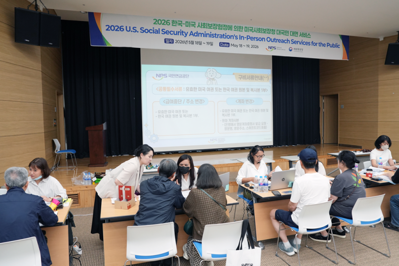 국민연금, 미국 사회보장청과 함께 미국연금 상담·신청 실시