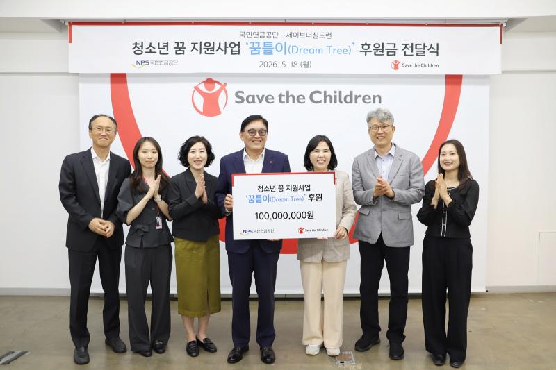 국민연금공단, 재능 청소년 꿈 지원을 위한 ‘꿈틀이(Dream-Tree)’ 후원금 전달