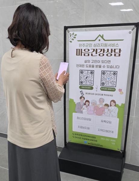 완주군, 읍면 보건지소 마음건강존 설치