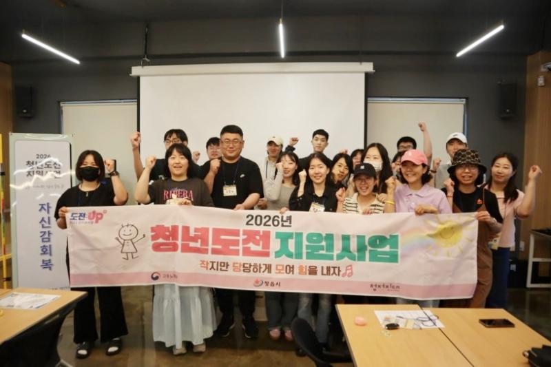 정읍시 청정지대, 청년 20명 참여 속 ‘함께 도전 데이’ 진행