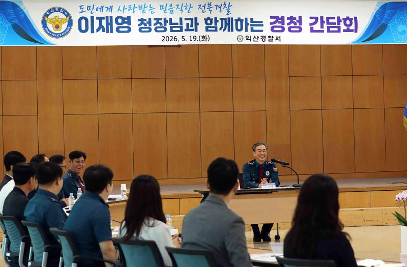    이재영 전북경찰청장, 익산경찰서 방문

