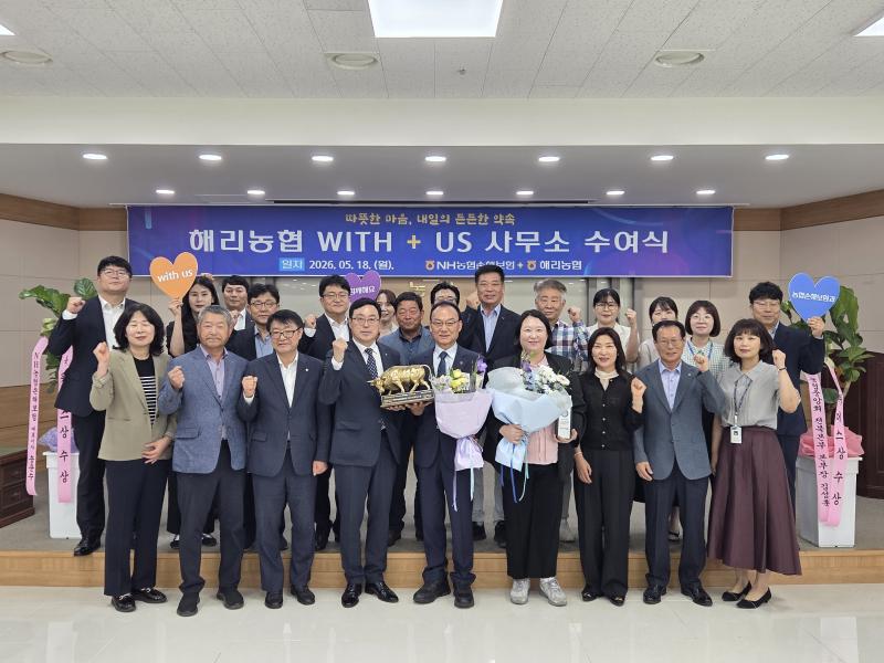 해리농협, ‘2026 NH농협손해보험 위더스 사무소 선정’