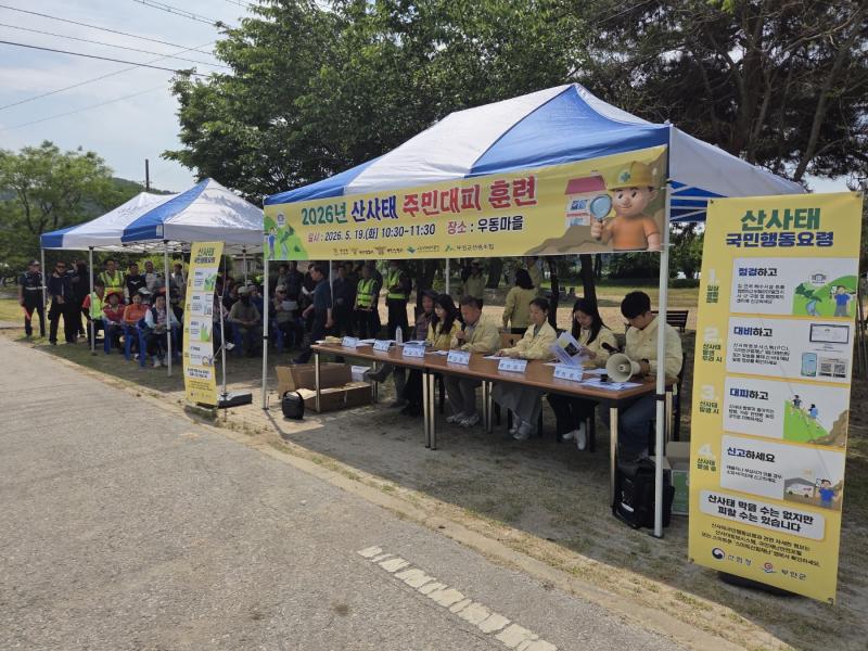 부안군, 2026년 산사태 주민대피 훈련 실시
