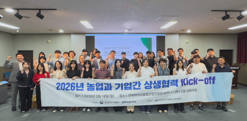 전북자치도·바이오진흥원, 농업과 기업 상생협력 Kick-off 회의 진행