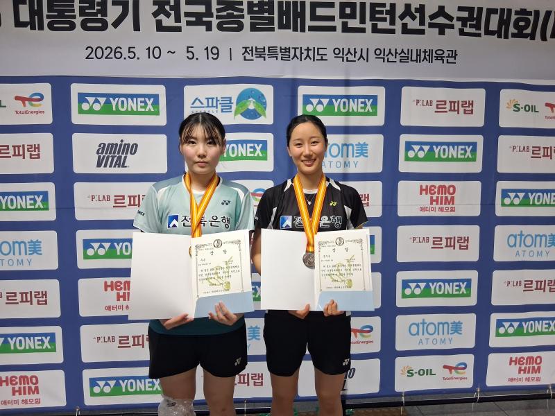 전북은행 배드민턴, 대통령기 단식 싹쓸이