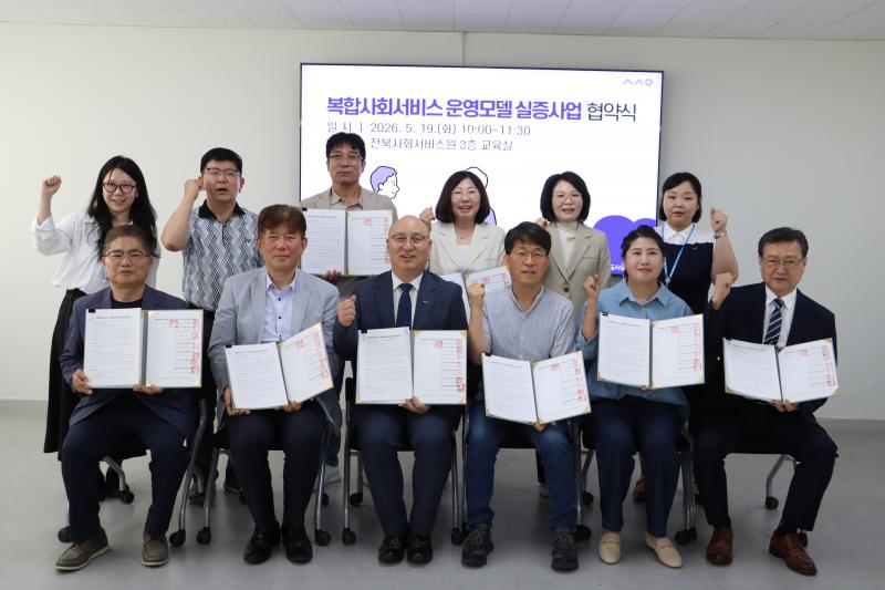 전북사회서비스원, 복합사회서비스 실증사업 '박차'