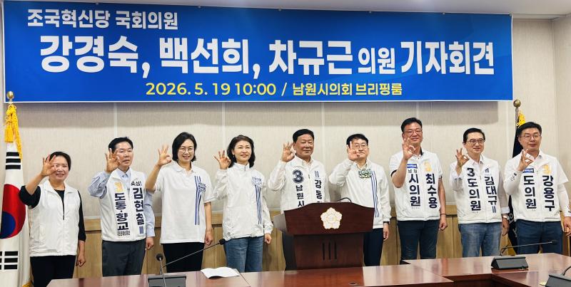 조국혁신당 국회의원단, 남원 찾아 강동원 후보 지원