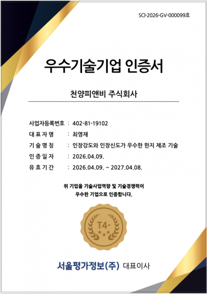 전주문화재단, 전통 한지의 혁신 기술역량 우수기업 ‘T-4’ 등급 획득 지원