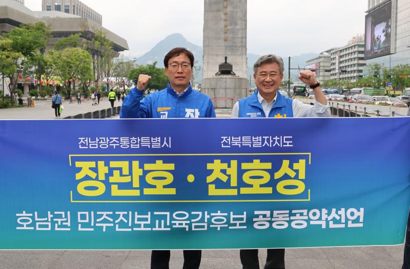 천호성·장관호 , 호남권 민주진보 공동공약 발표 