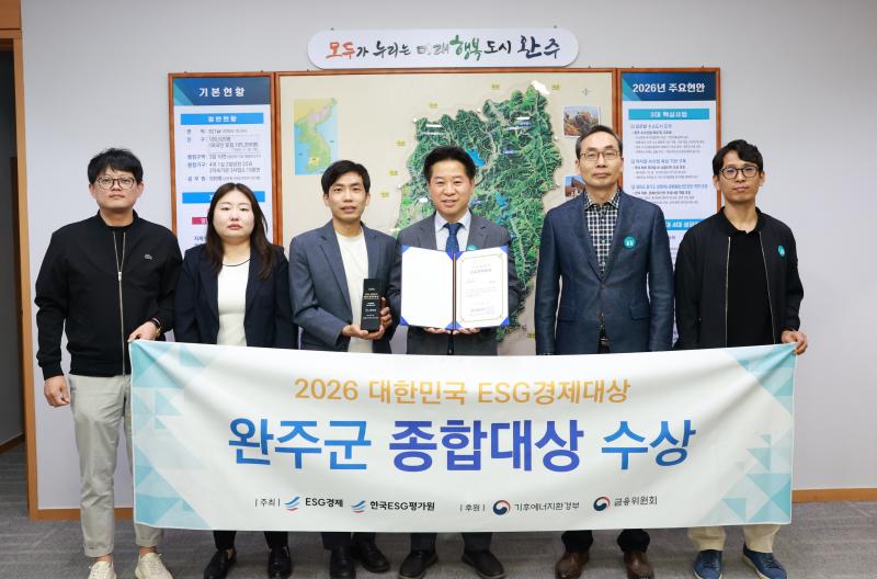 완주군, 대한민국 이에스지(ESG)경제대상 종합대상