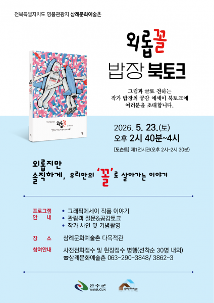 완주군 삼례문화예술촌, 주말 문화 프로그램 풍성