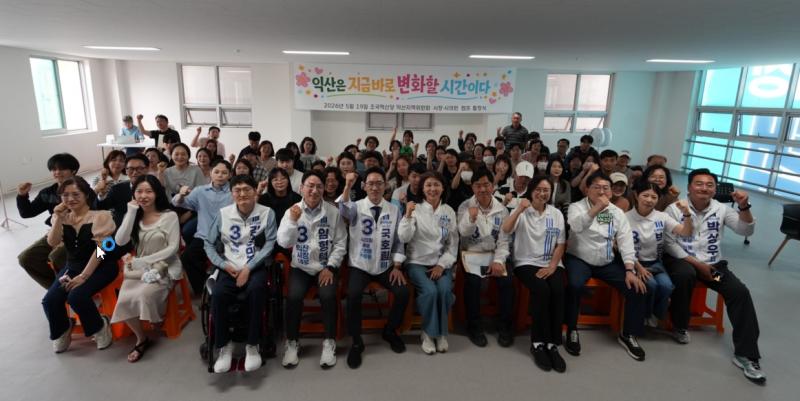 “멈춘 익산 바꾸겠다”…시장·시의원 후보들 ‘원팀 출정식