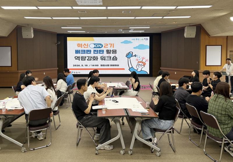 “다름을 인정하다” 정읍시, 버크만 진단 활용한 혁신 연수 진행