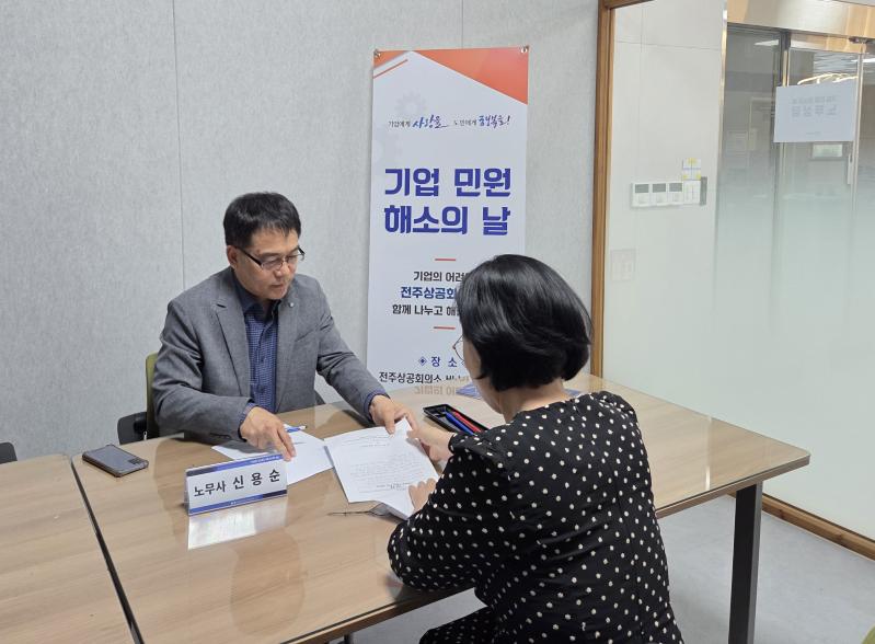 전주상공회의소, 법무·노무 분야‘기업 민원 해소의 날’