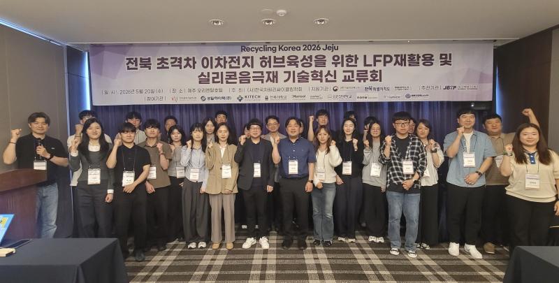 전북TP, 한국자원리싸이클링학회 참가 통한 특별 심포지움 운영