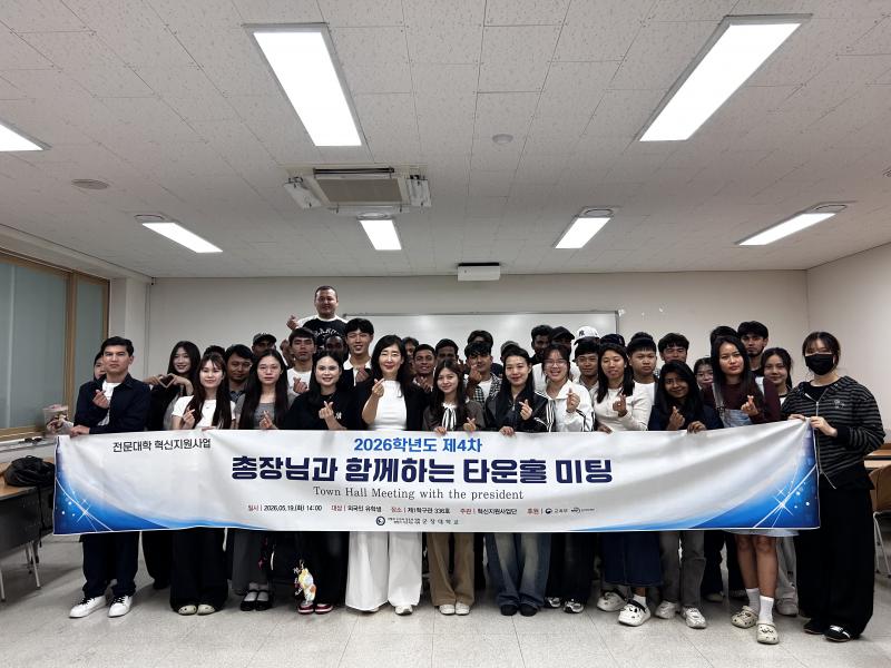 군장대, 외국인 유학생과 직접 소통…제4차 타운홀 미팅