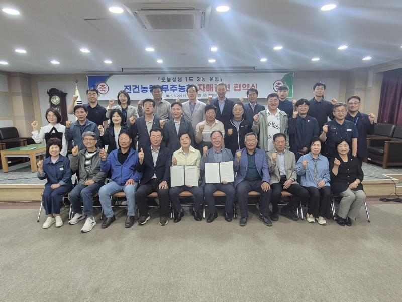 무주농협 - 경기도 남양주시 진건농협과 자매결연 체결