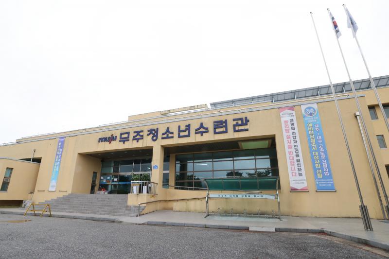 무주군 농어촌청소년 성장 네트워크 지원 공모 선정