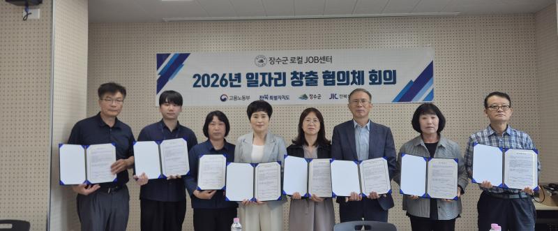 장수군로컬JOB센터, ‘일자리 창출 협의체 회의’개최