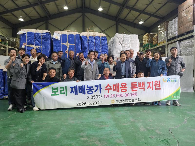 부안농협, 보리수매용 톤백 전달식 개최
