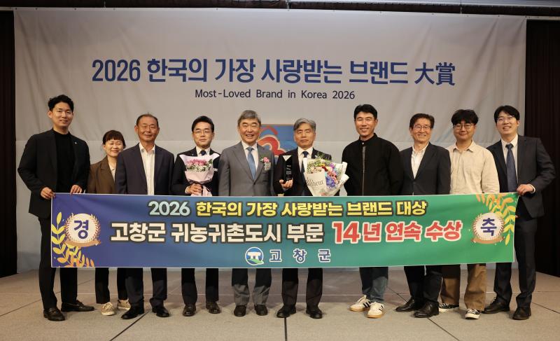 고창군, 14년 연속 귀농귀촌 도시부문 브랜드대상