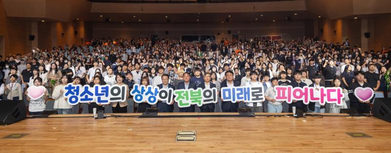  전북 청소년, 익산에서 미래 향한 상상 펼쳤다