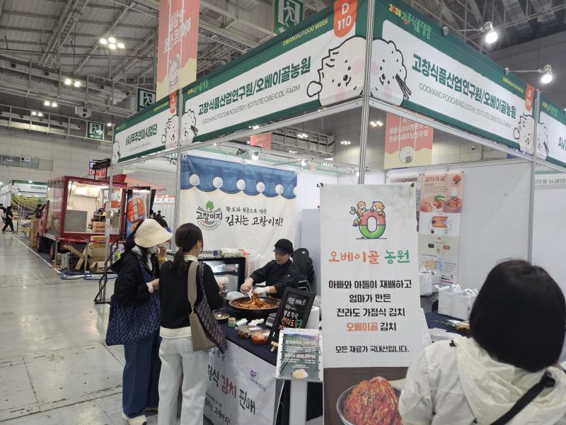 고창식품산업연구원, ‘2026광주식품대전’ 참가 고창 김치산업 적극홍보
