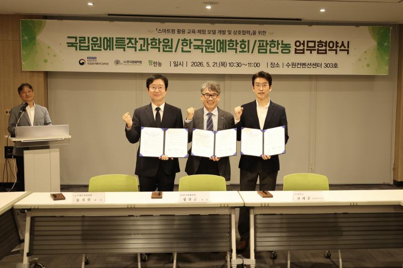 도심형 스마트팜에 교육·체험·치유 가치 더한다