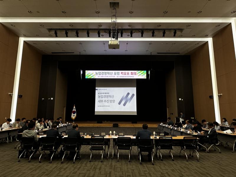  농촌진흥청, ‘농업경영혁신 포럼’ 운영 본 궤도 올라