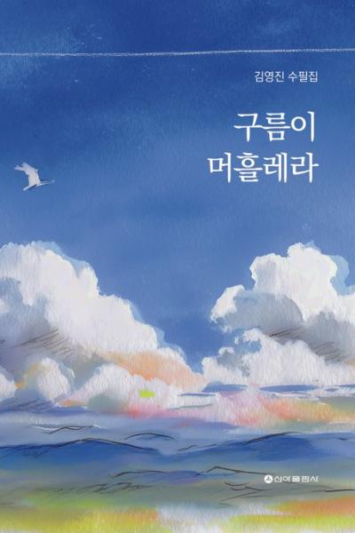 삶의 결따라 이야기가 흐르다