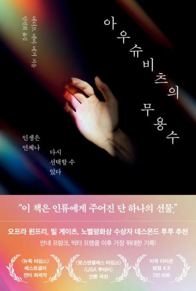전 세계 31개국 독자를 사로잡은 실화