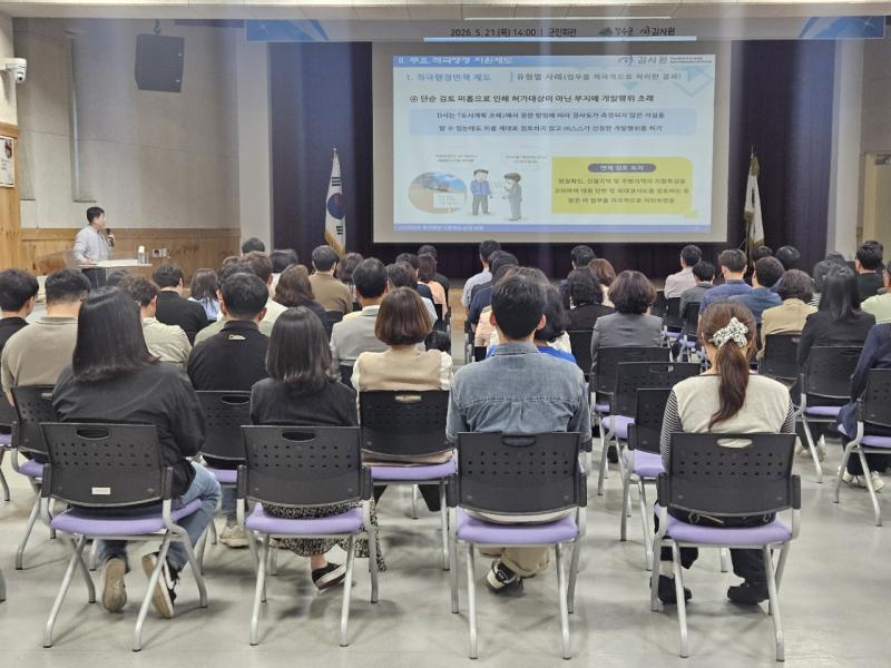 장수군, 감사원 초청‘찾아가는 적극행정지원 설명회’ 개최