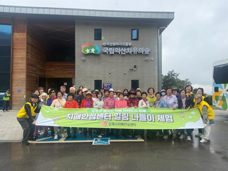 김제시 치매안심센터, '자연 속 쉼표'프로그램 운영