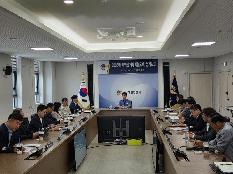 부안해경, 지역방제대책협의회 정기회의 개최
