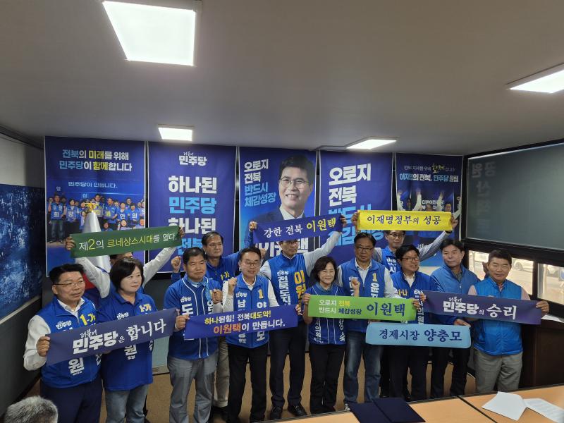 이원택·양충모·민주당 후보들 원팀 필승 결의
