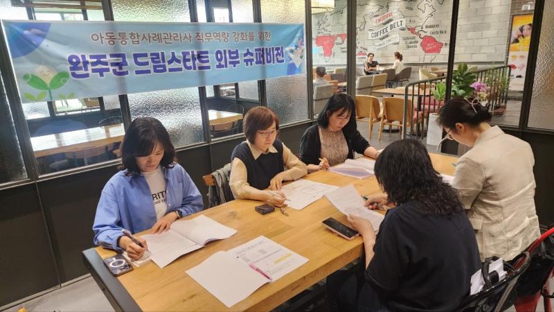 완주군, 아동통합사례관리사 전문성 강화