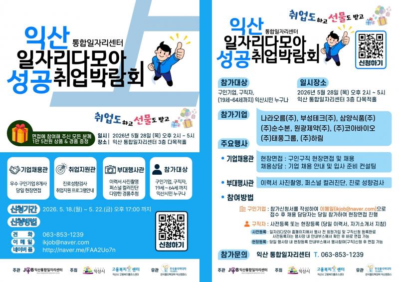  '하림·원광제약' 우수기업 뭉친 익산시 취업박람회
